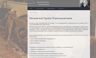 Сайт-визитка Московской Группы Психоаналитиков